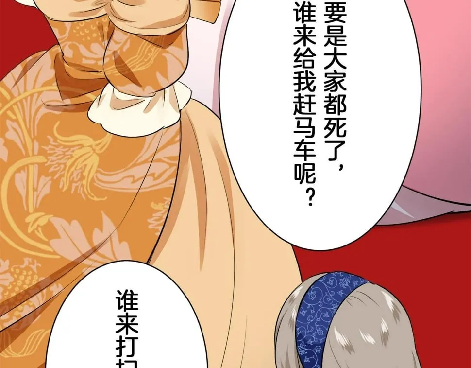 第99话 戴珍珠项链的贵妇（1） 第75页