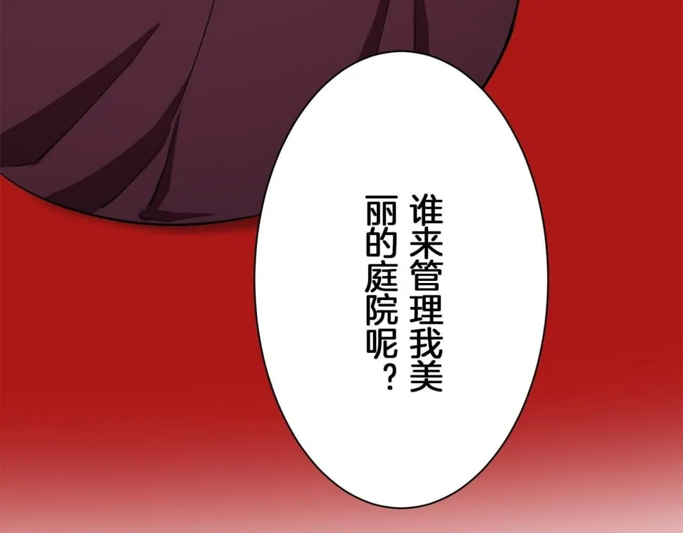 第99话 戴珍珠项链的贵妇（1） 第78页