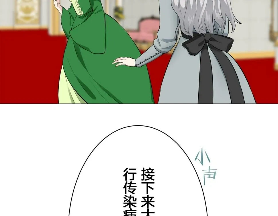 第99话 戴珍珠项链的贵妇（1） 第100页