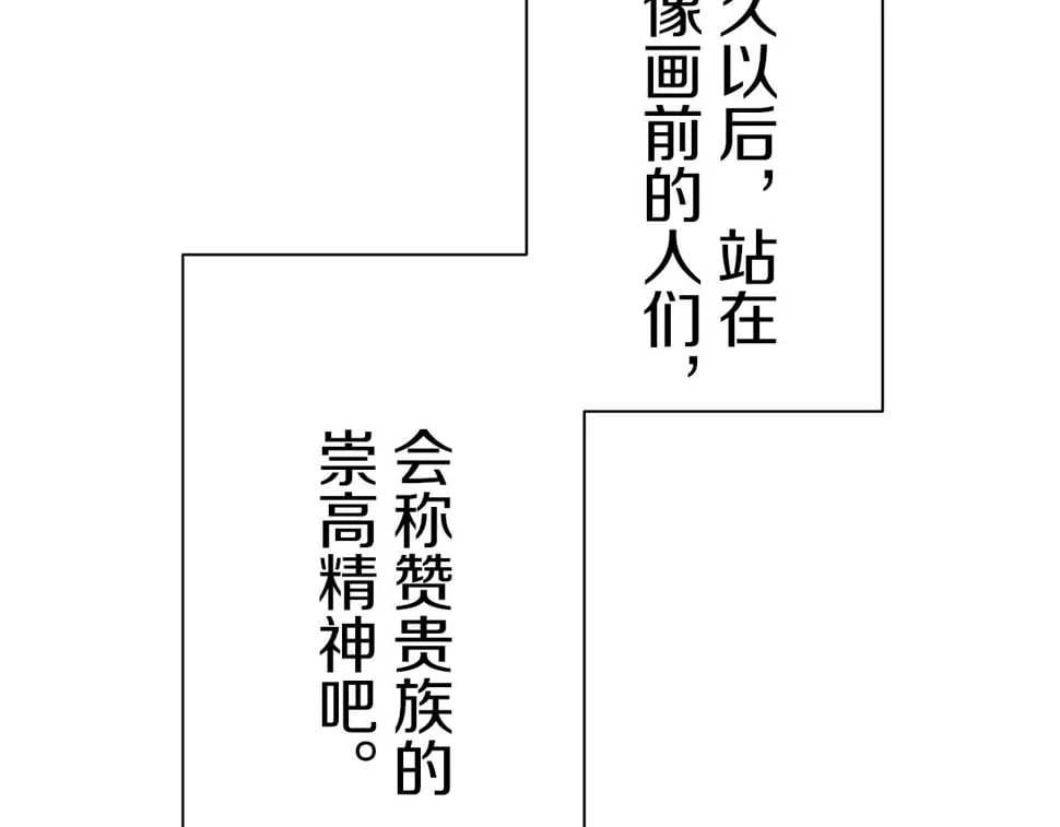 第99话 戴珍珠项链的贵妇（1） 第113页