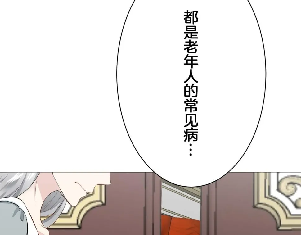 第97话 名为你的星星、太阳和世界（2） 第8页
