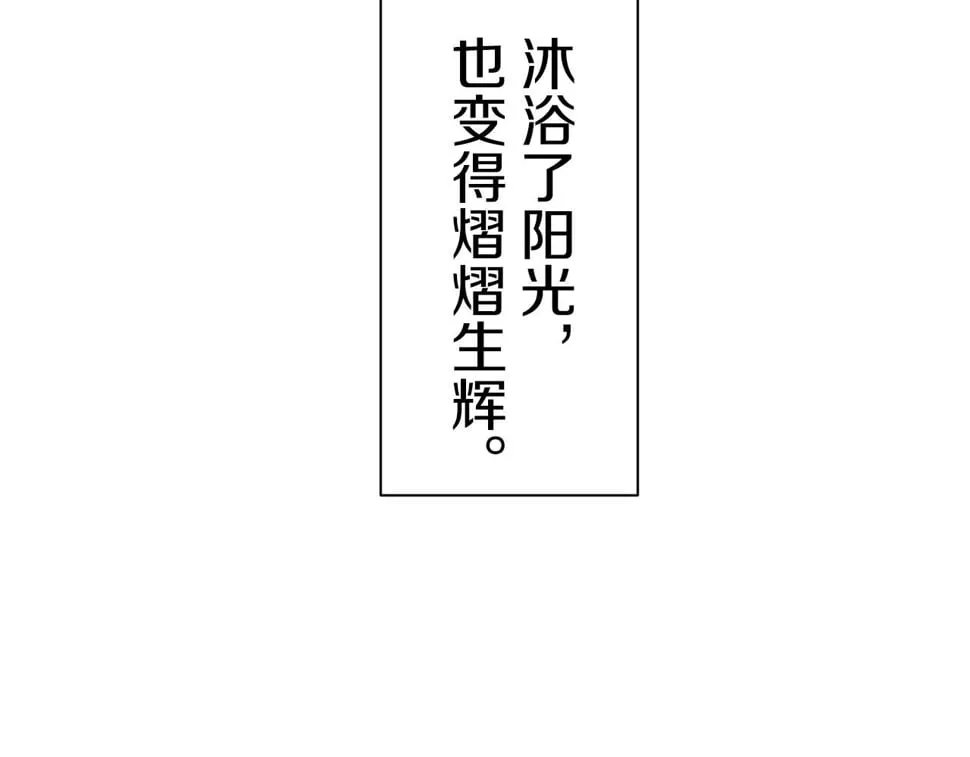 第97话 名为你的星星、太阳和世界（2） 第28页