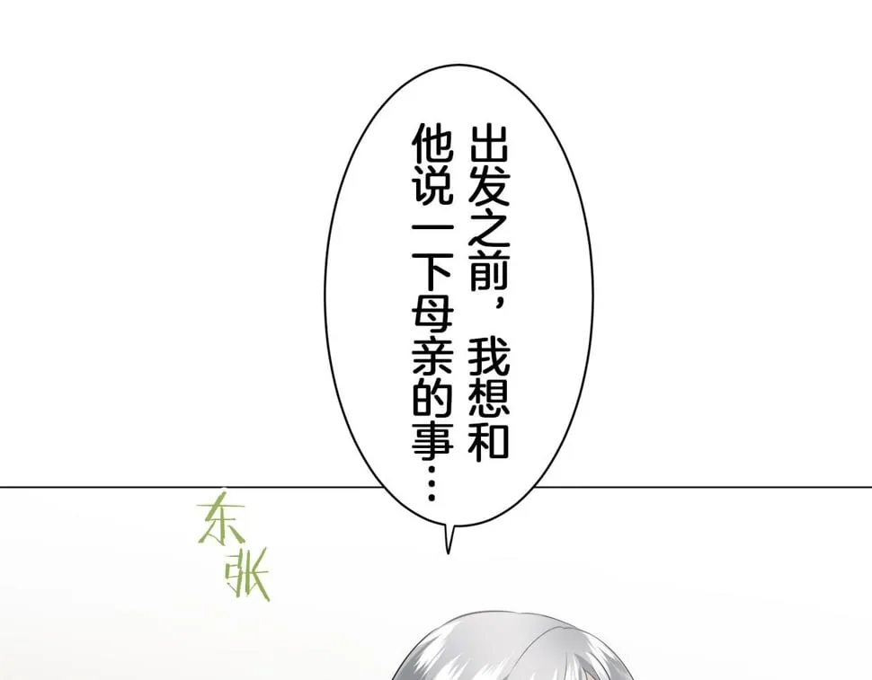 第97话 名为你的星星、太阳和世界（2） 第40页