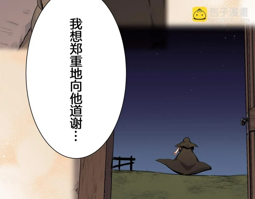 第97话 名为你的星星、太阳和世界（2） 第44页