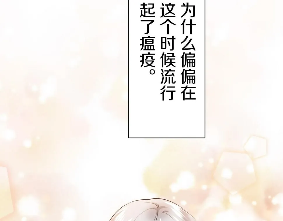第97话 名为你的星星、太阳和世界（2） 第71页
