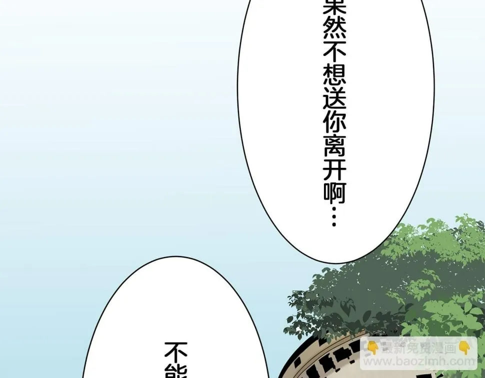 第97话 名为你的星星、太阳和世界（2） 第76页