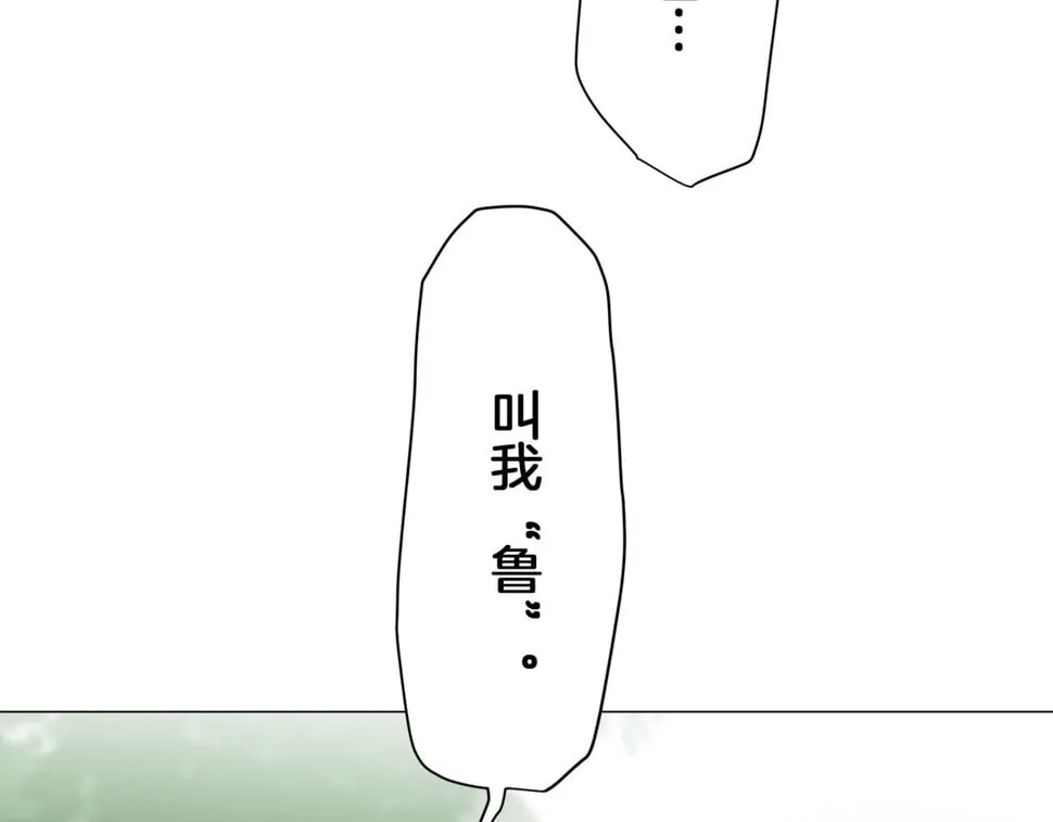 第97话 名为你的星星、太阳和世界（2） 第84页