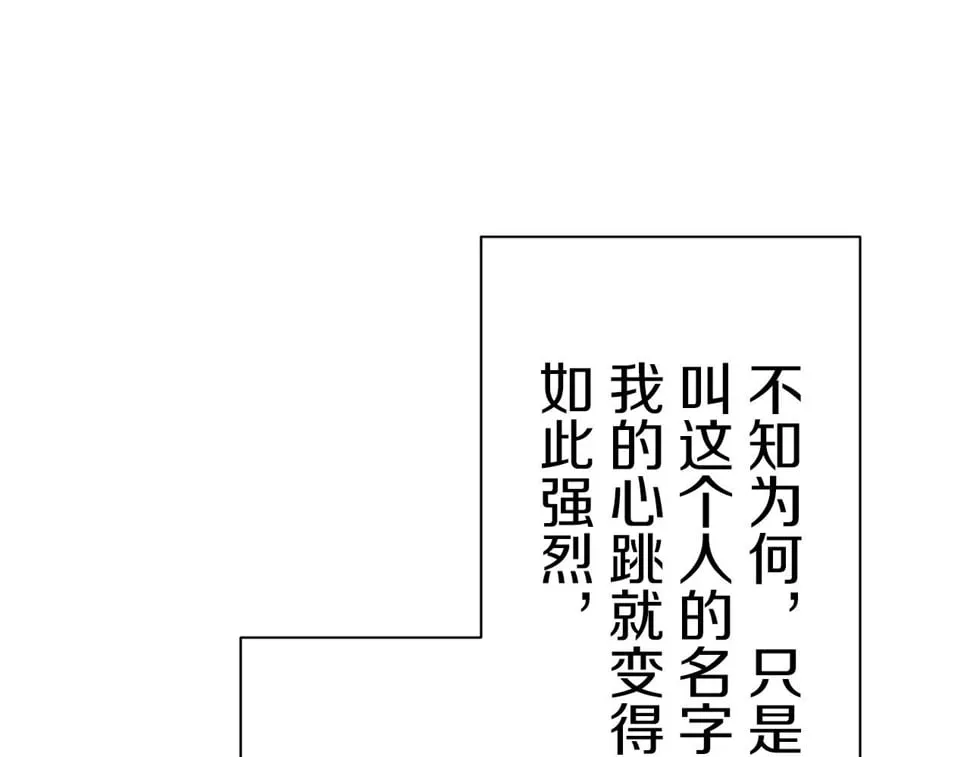 第97话 名为你的星星、太阳和世界（2） 第88页
