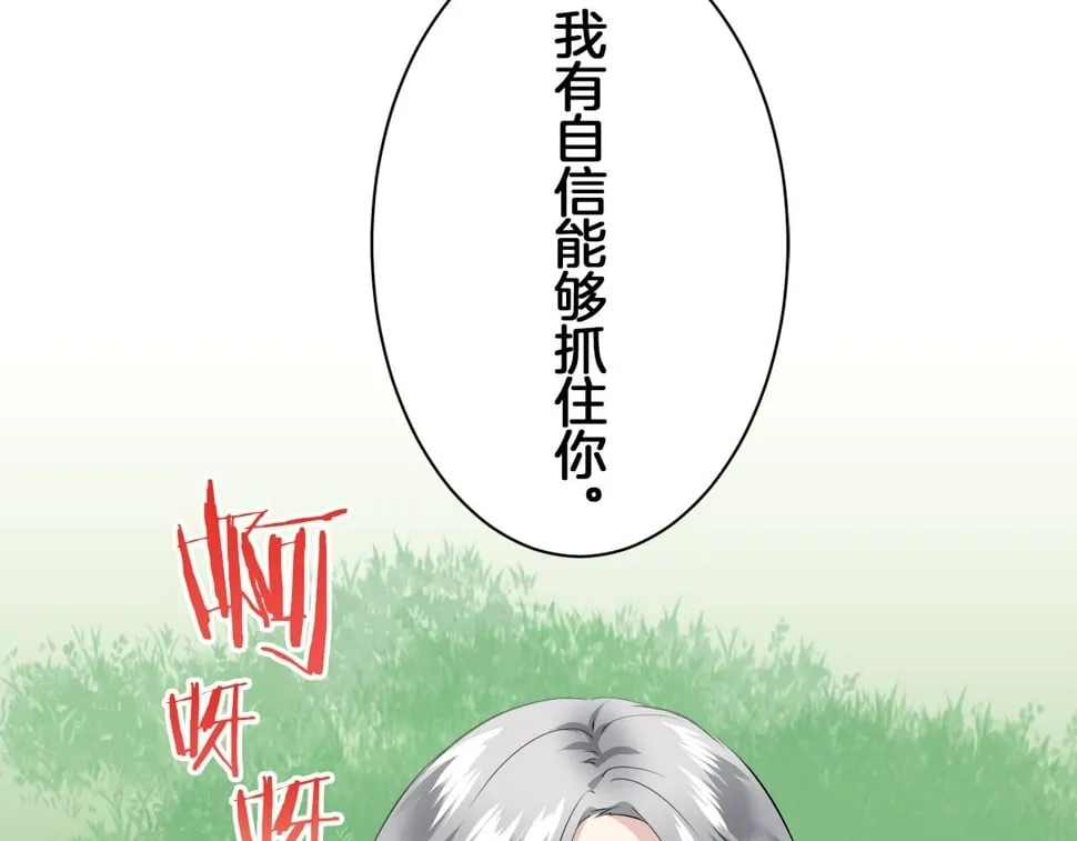 第97话 名为你的星星、太阳和世界（2） 第99页