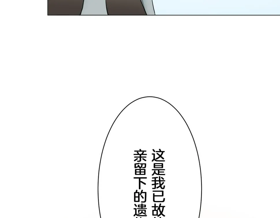 第97话 名为你的星星、太阳和世界（2） 第104页