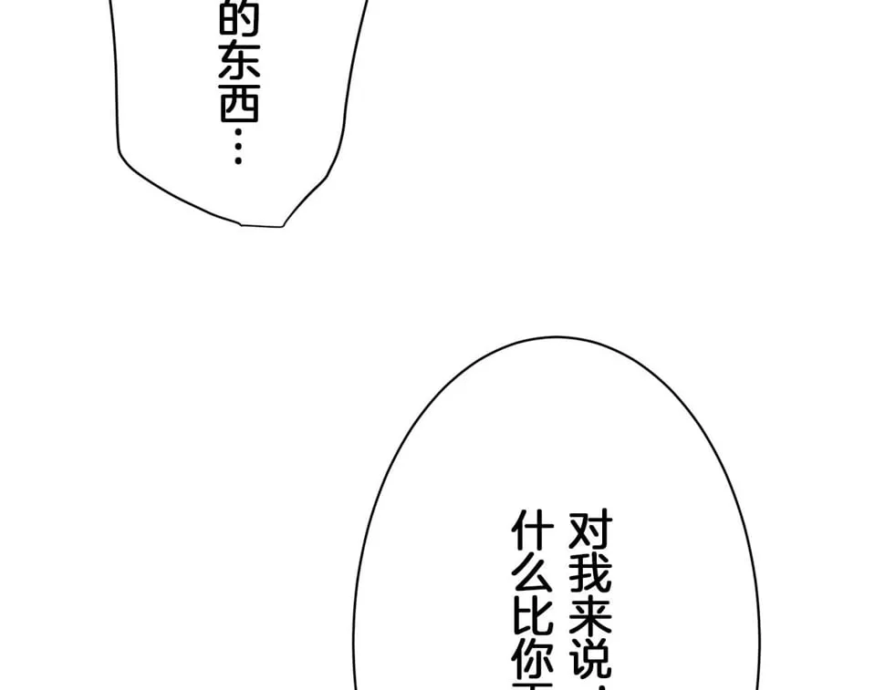 第97话 名为你的星星、太阳和世界（2） 第111页