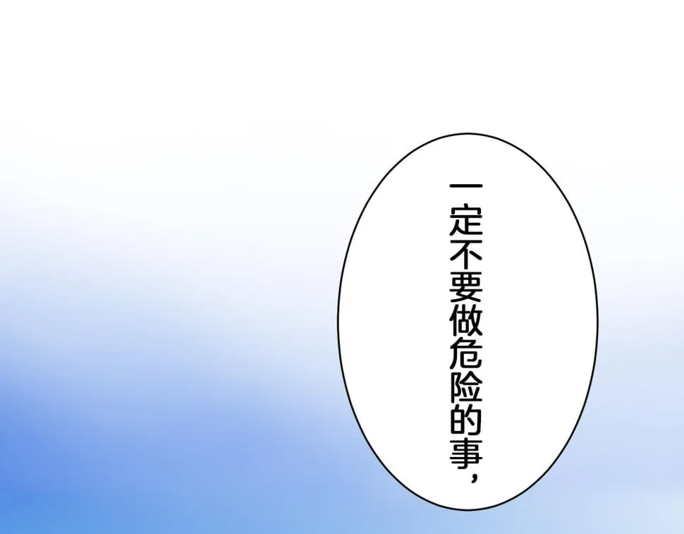 第97话 名为你的星星、太阳和世界（2） 第122页