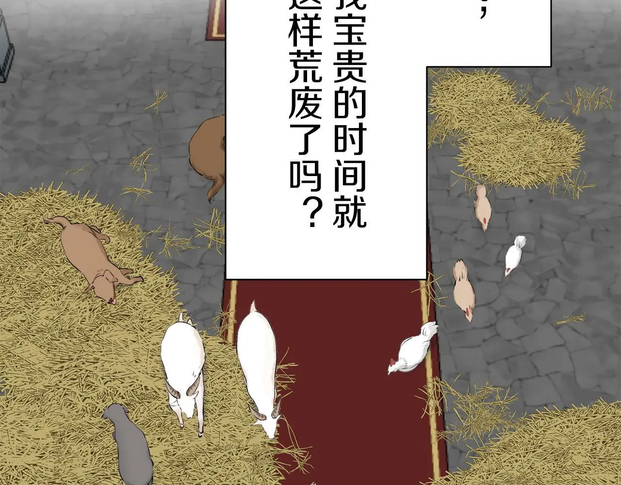 第101话 灿烂的昼夜 第8页