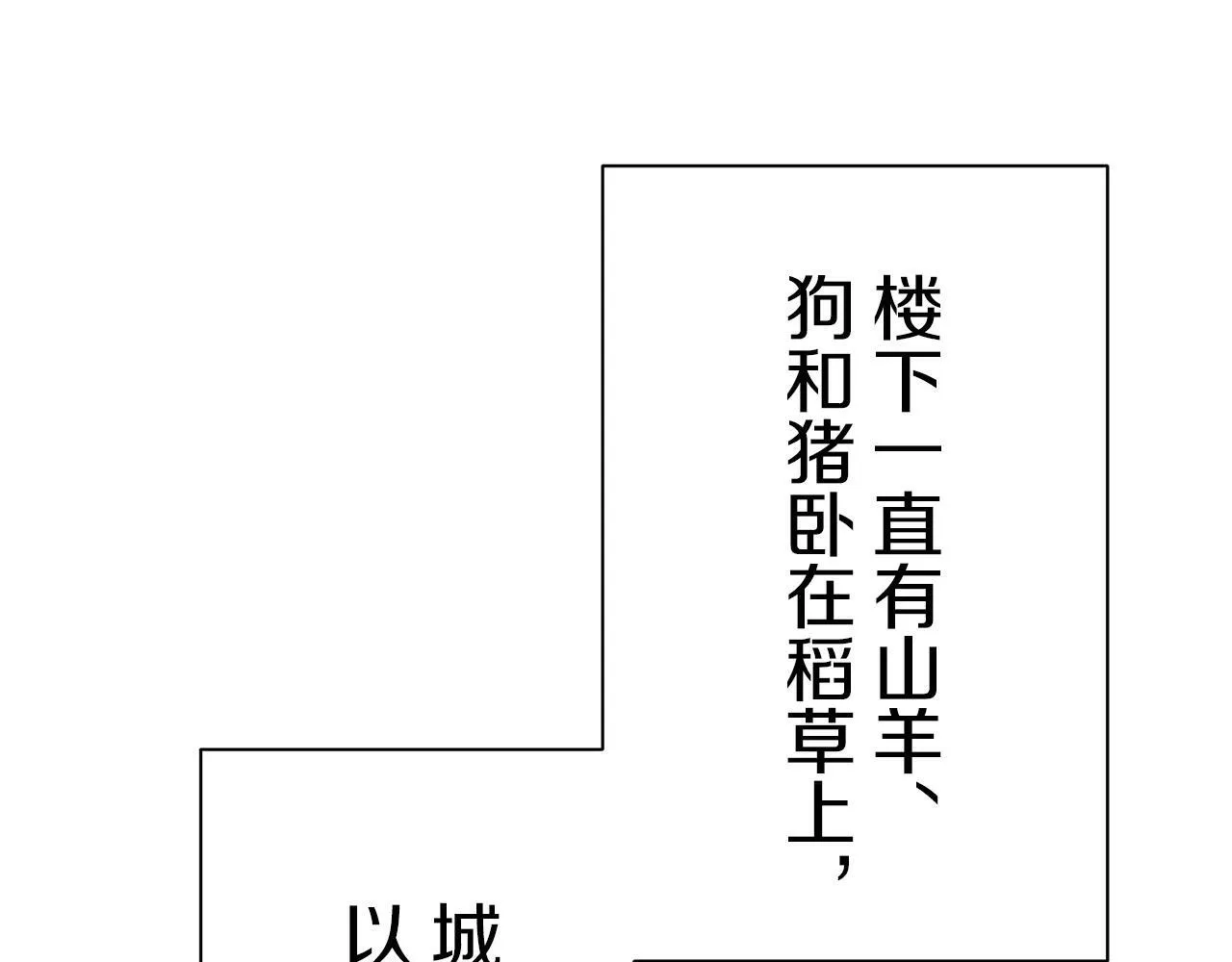 第101话 灿烂的昼夜 第13页