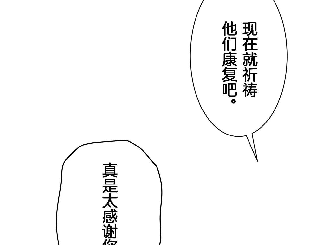 第102话 在高处闪耀（1） 第8页