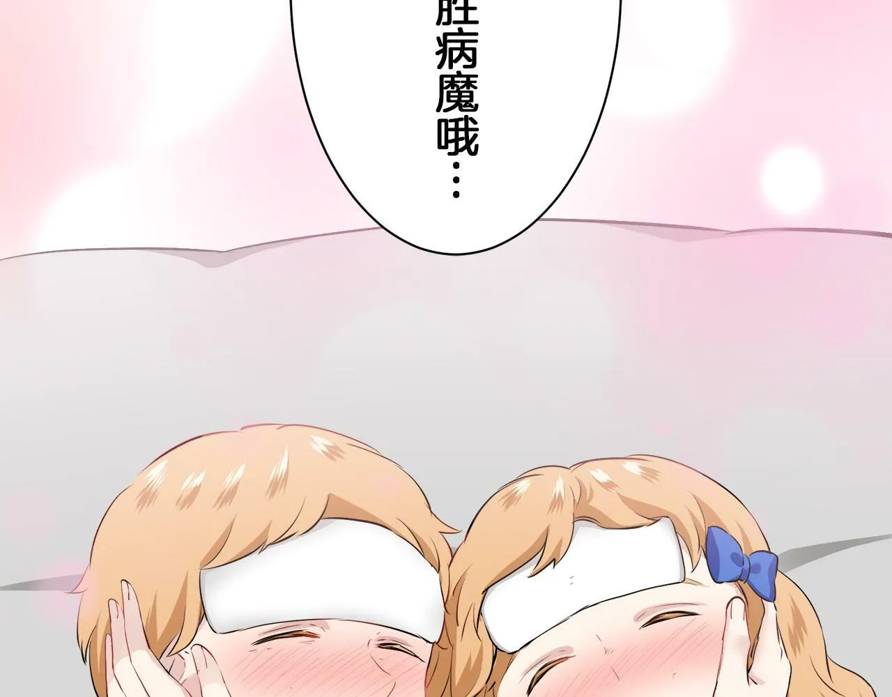 第102话 在高处闪耀（1） 第16页