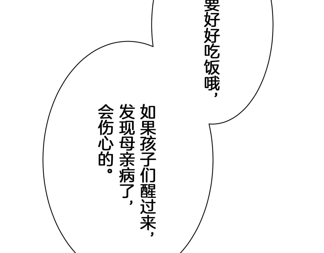 第102话 在高处闪耀（1） 第29页