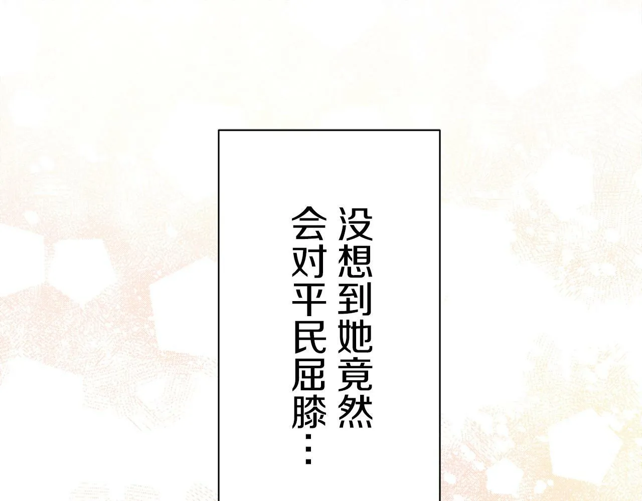 第102话 在高处闪耀（1） 第48页