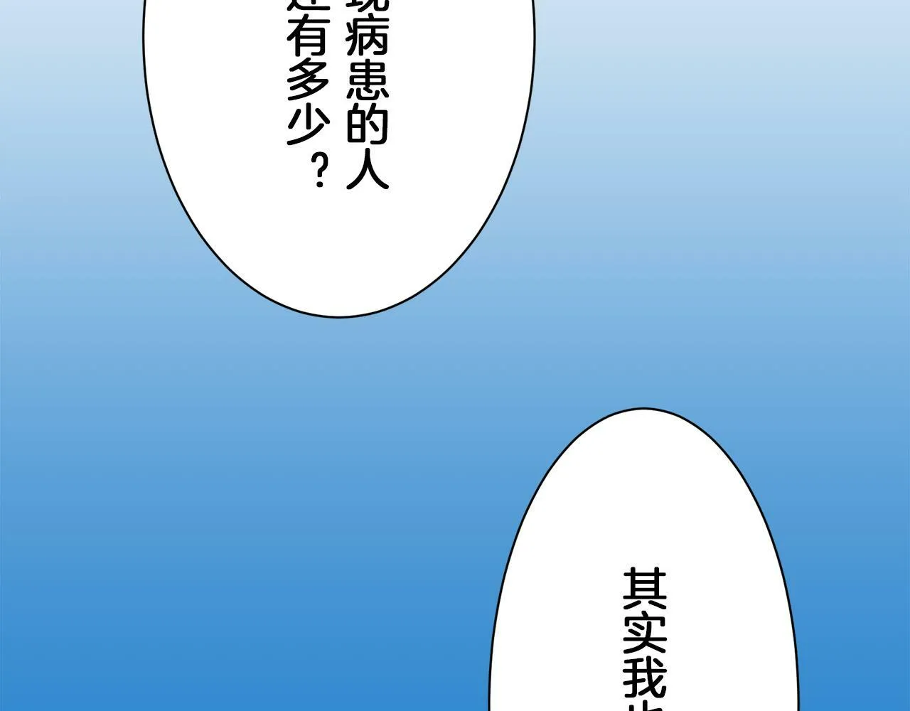 第102话 在高处闪耀（1） 第51页