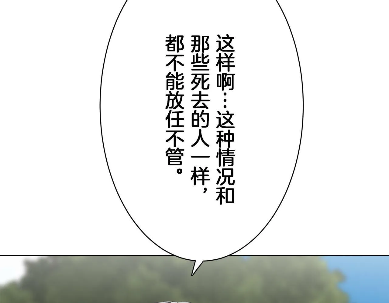 第102话 在高处闪耀（1） 第54页
