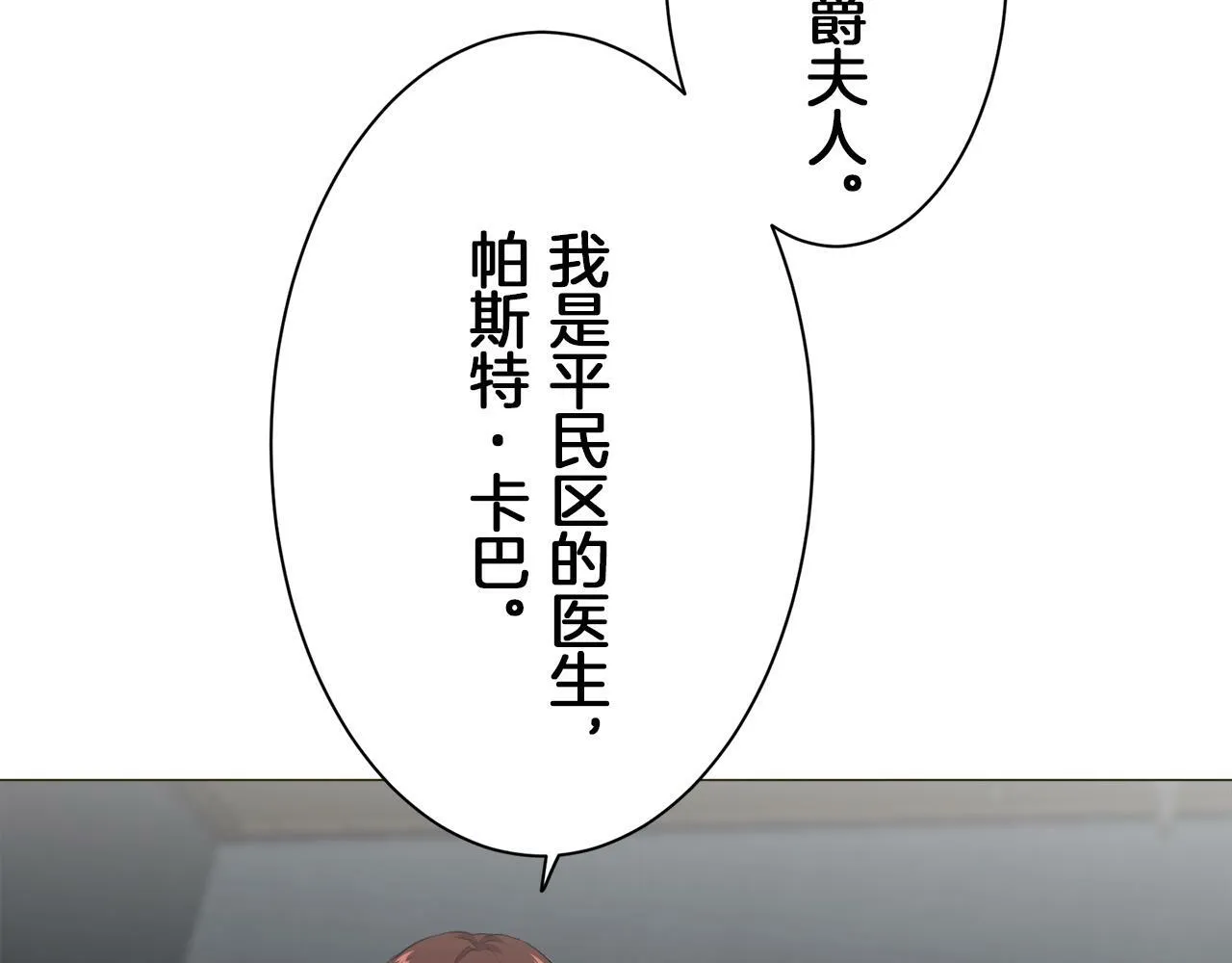 第102话 在高处闪耀（1） 第71页