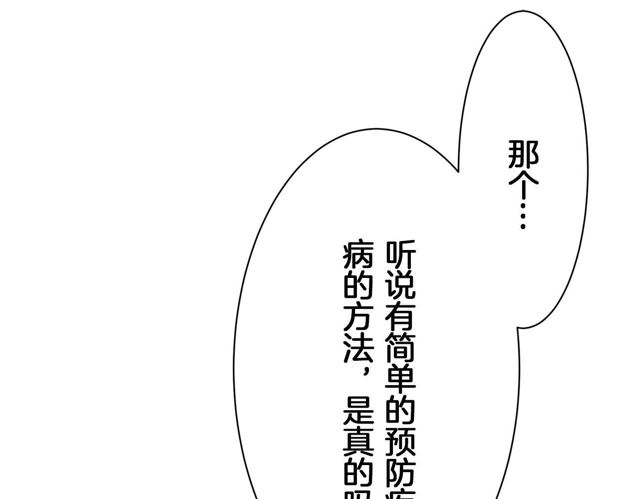 第102话 在高处闪耀（1） 第77页