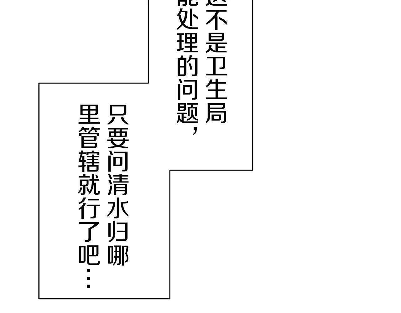 第102话 在高处闪耀（1） 第85页