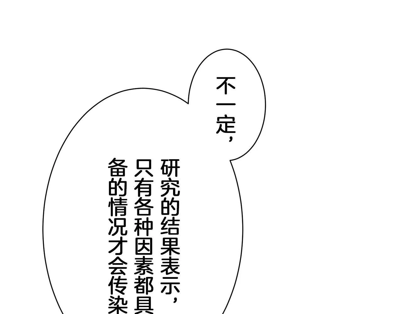 第102话 在高处闪耀（1） 第90页