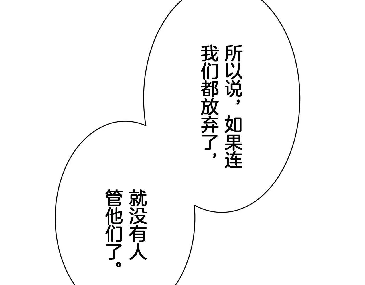第102话 在高处闪耀（1） 第105页