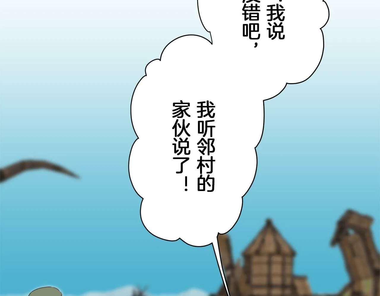 第103话 在高处闪耀（2） 第23页