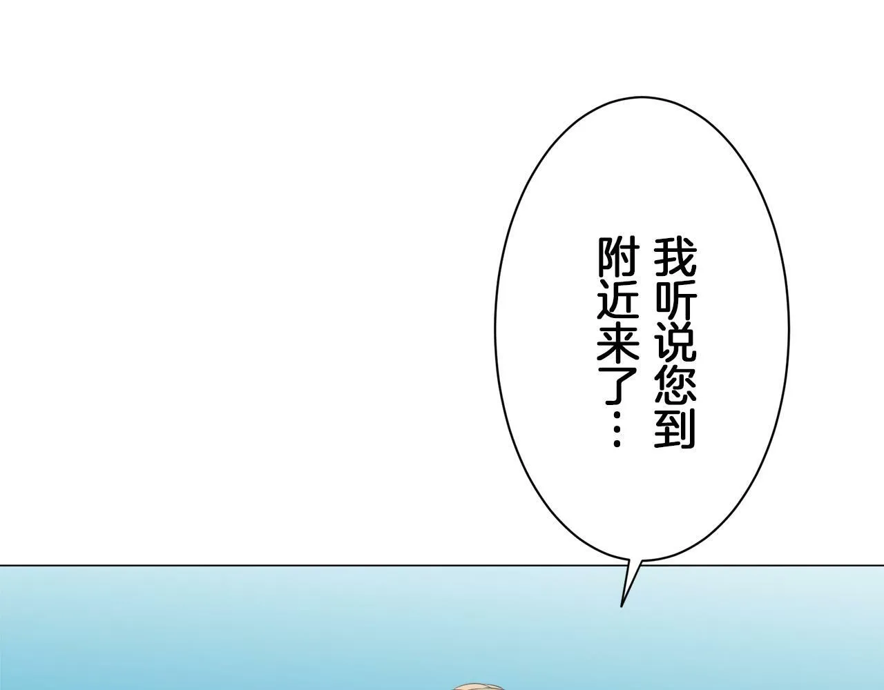 第103话 在高处闪耀（2） 第31页