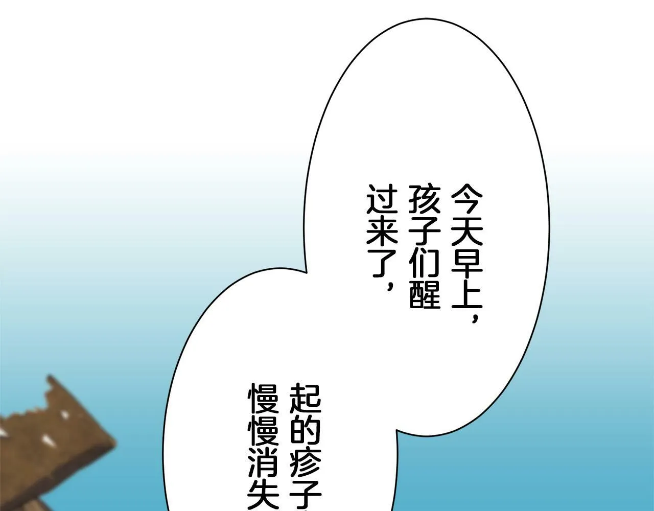 第103话 在高处闪耀（2） 第34页