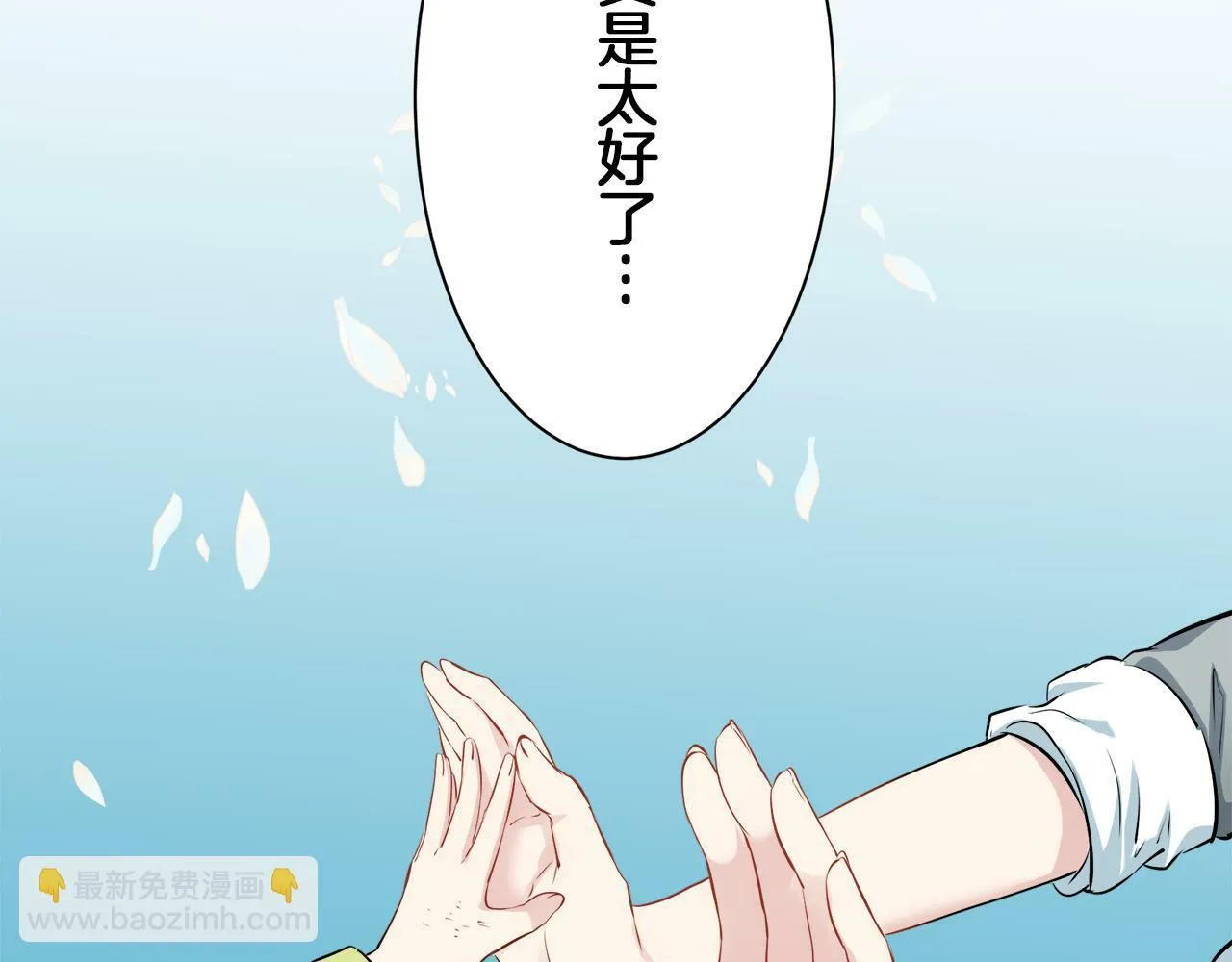第103话 在高处闪耀（2） 第43页