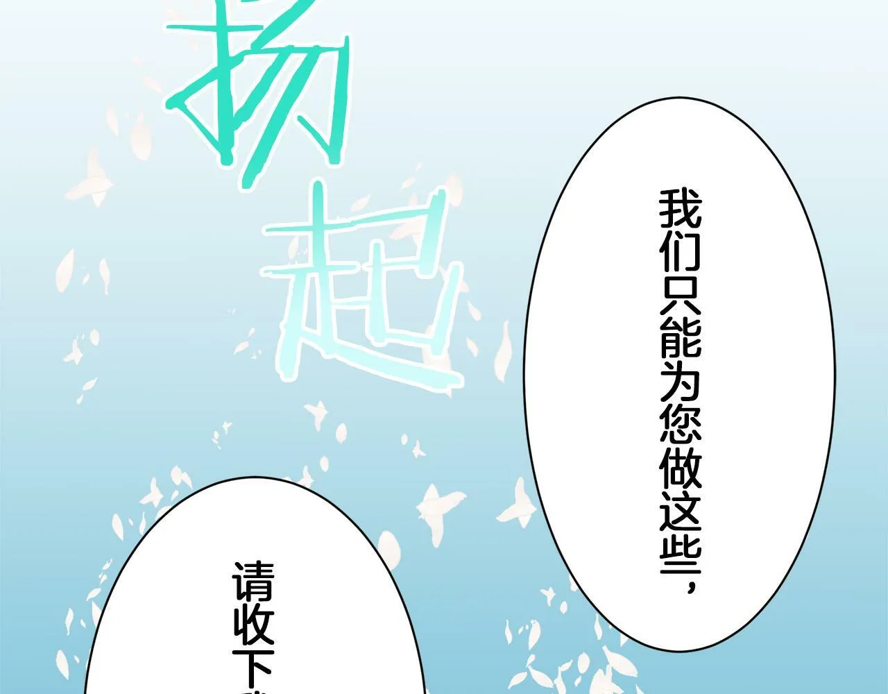 第103话 在高处闪耀（2） 第52页