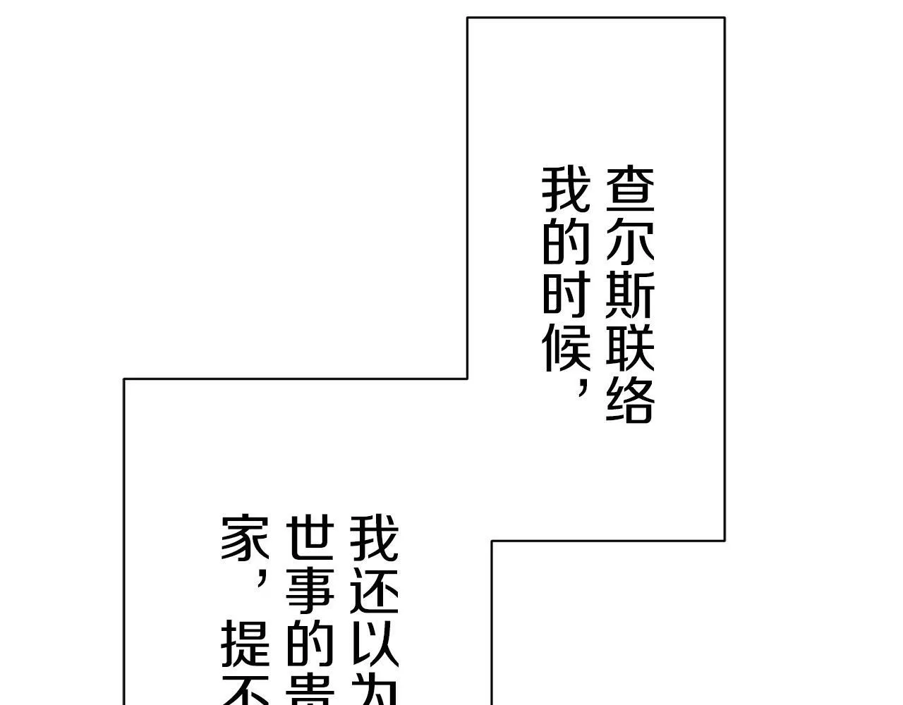 第103话 在高处闪耀（2） 第68页