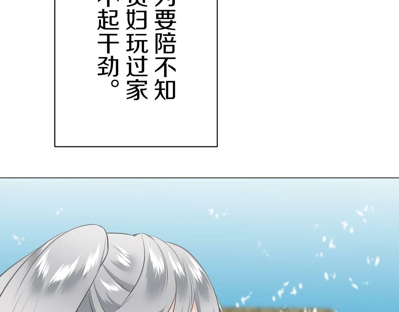 第103话 在高处闪耀（2） 第69页