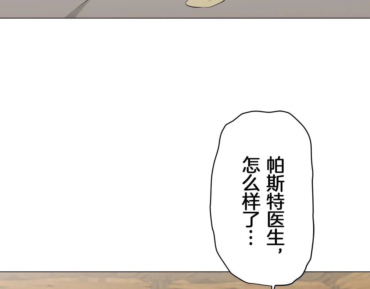 第103话 在高处闪耀（2） 第80页