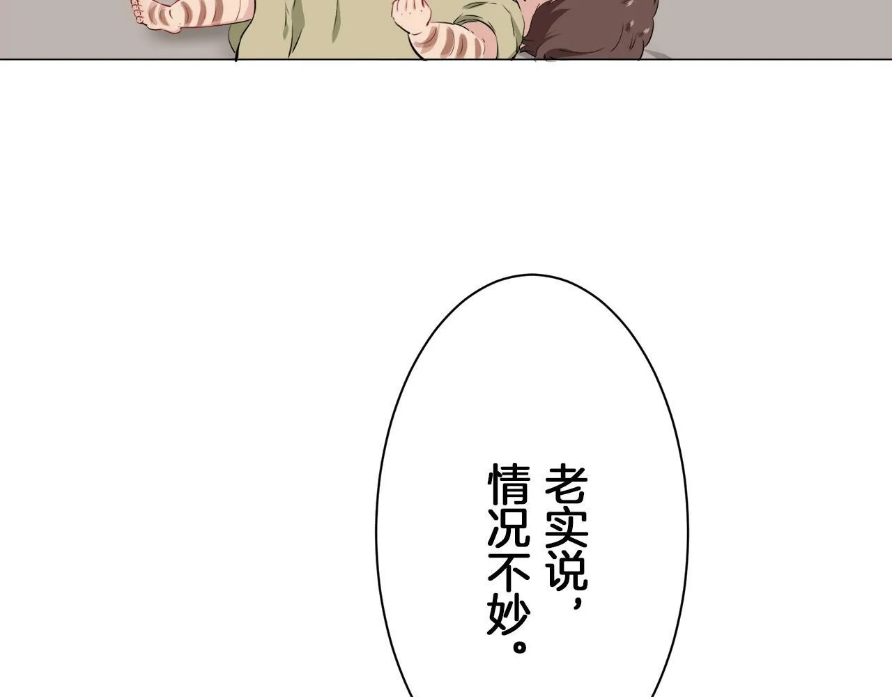 第103话 在高处闪耀（2） 第82页