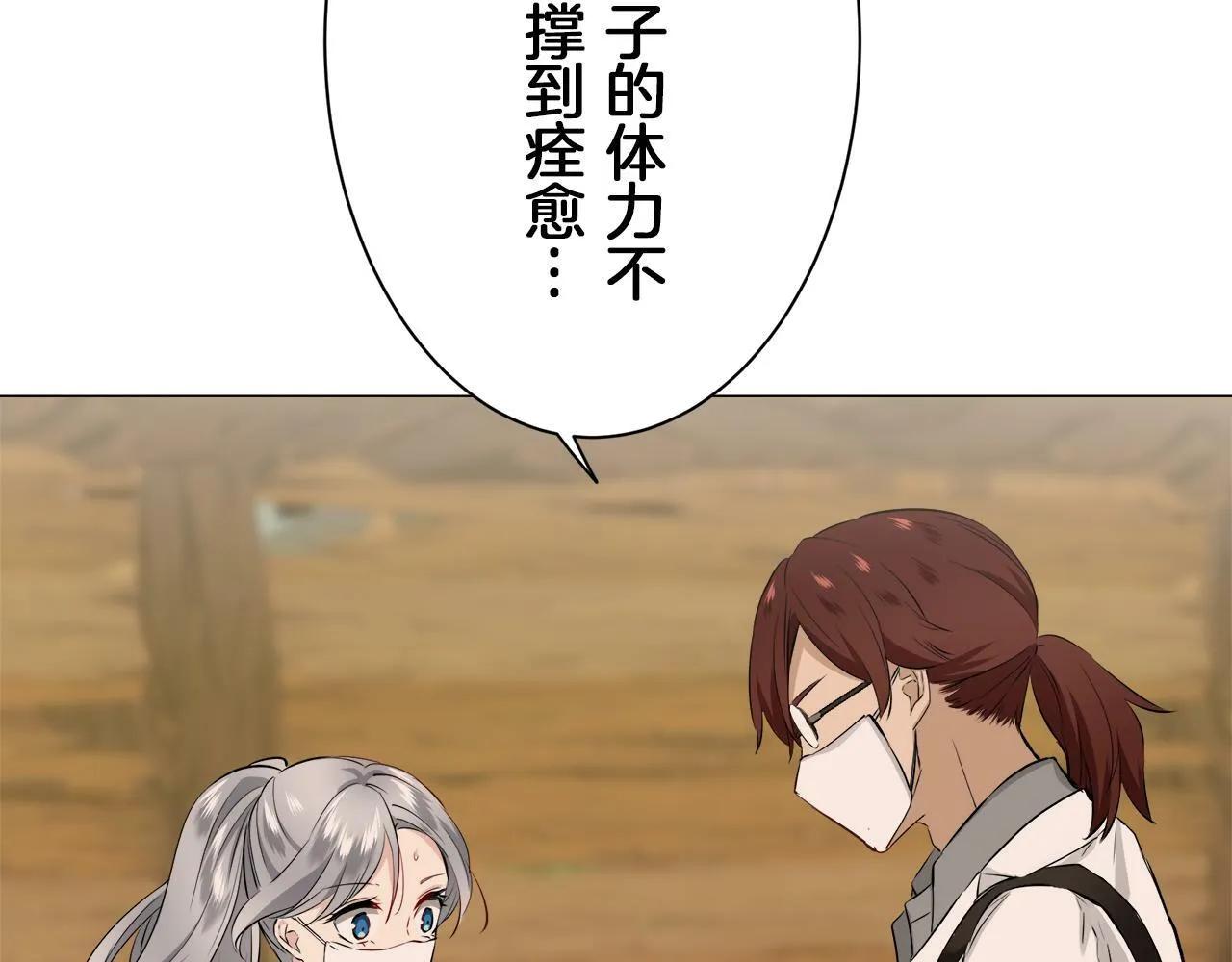 第103话 在高处闪耀（2） 第85页