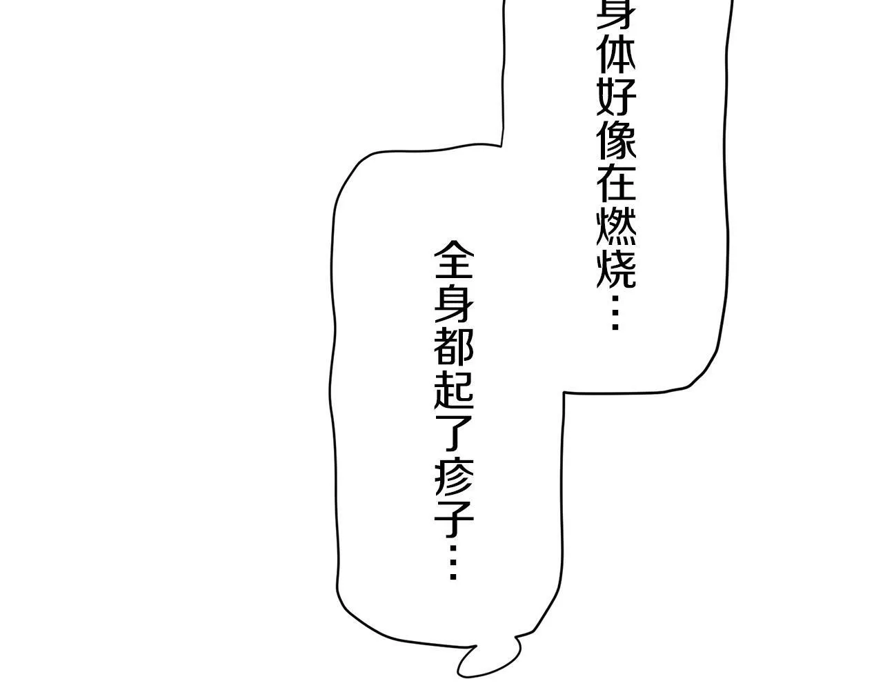 第103话 在高处闪耀（2） 第89页