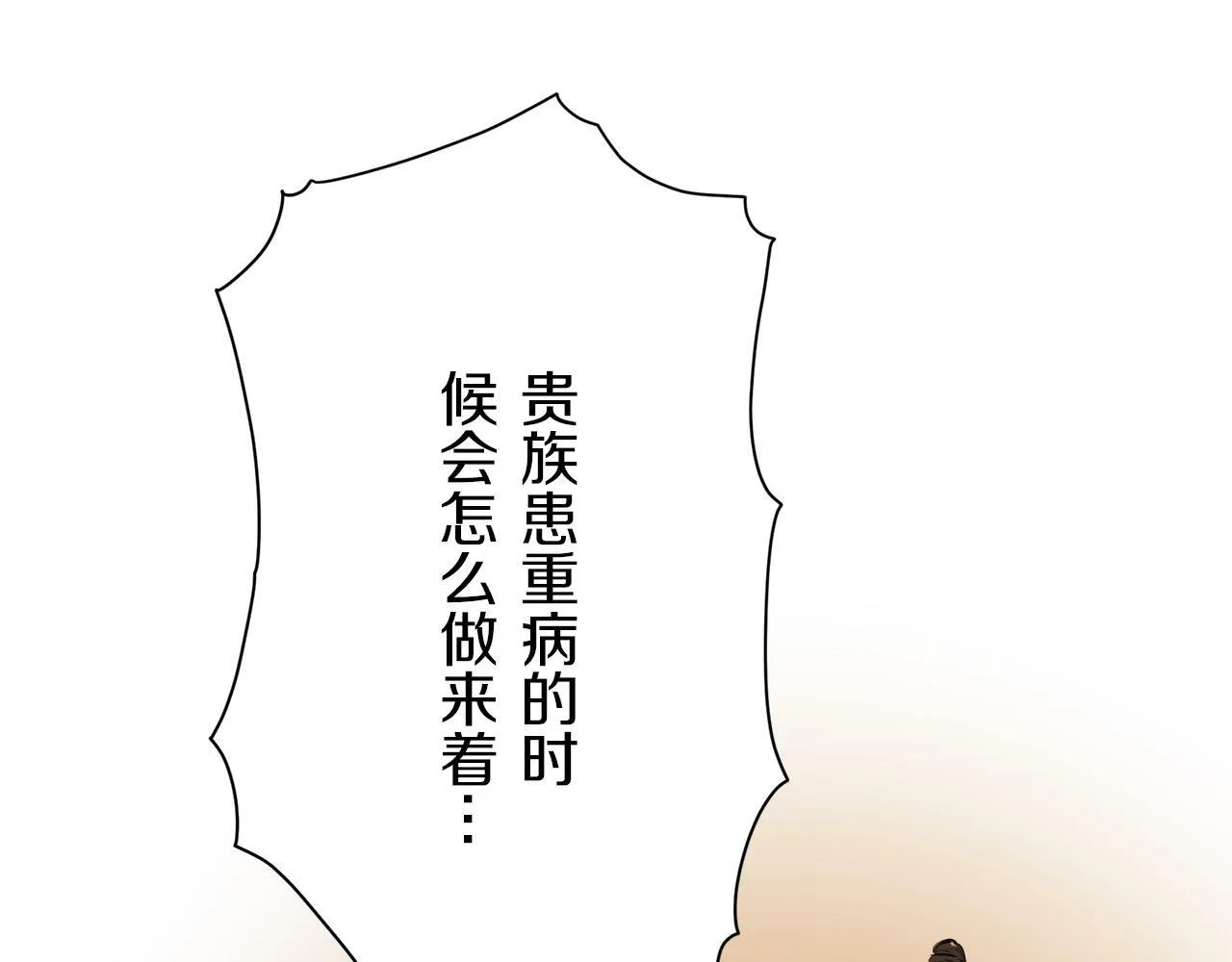 第103话 在高处闪耀（2） 第92页