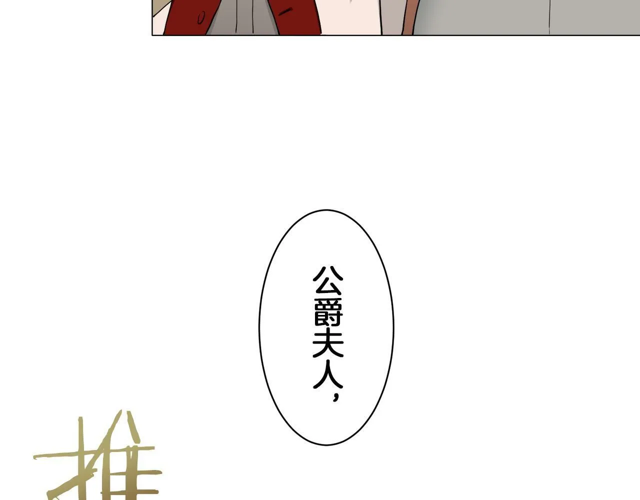 第103话 在高处闪耀（2） 第104页