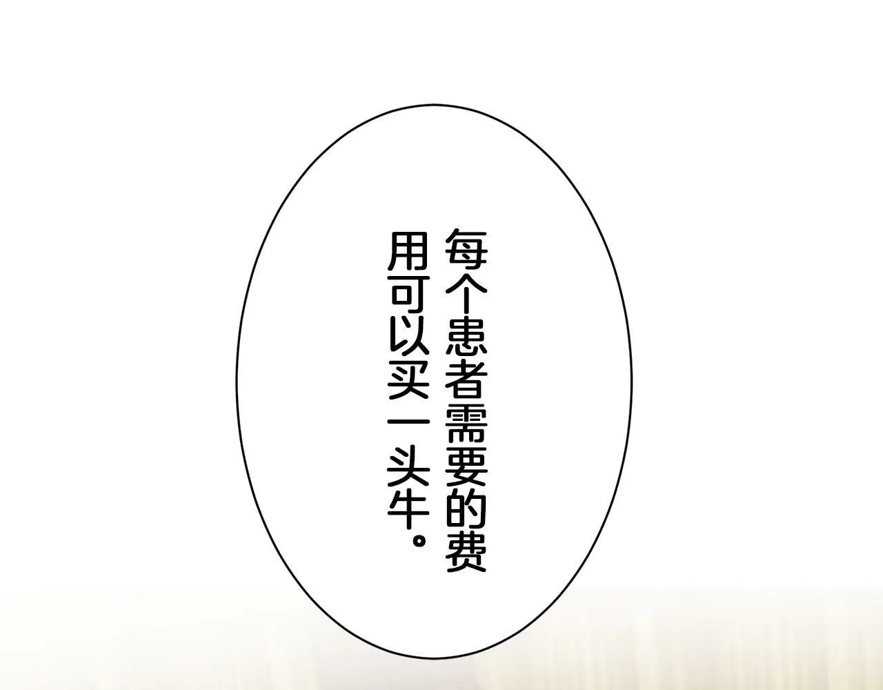第103话 在高处闪耀（2） 第107页