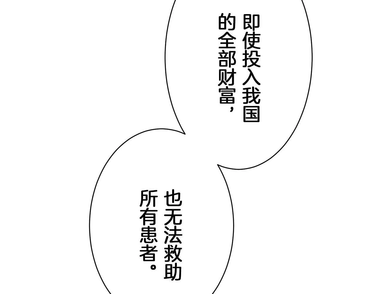 第103话 在高处闪耀（2） 第110页