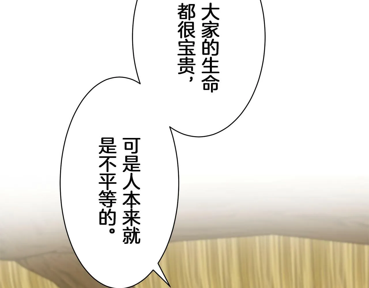第103话 在高处闪耀（2） 第118页