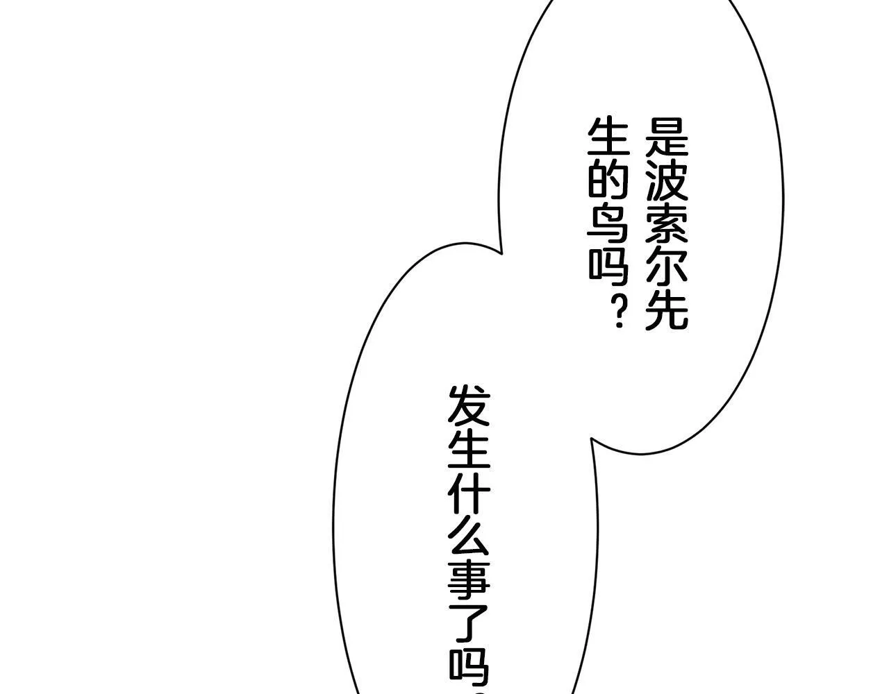 第104话 风前的灯火（1） 第66页