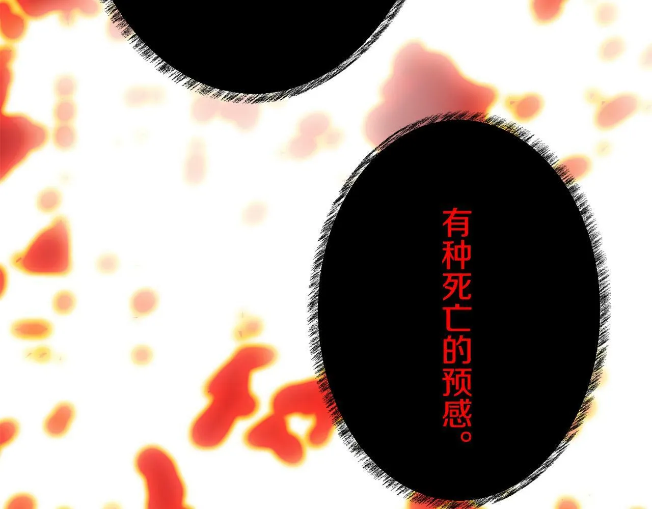 第104话 风前的灯火（1） 第94页