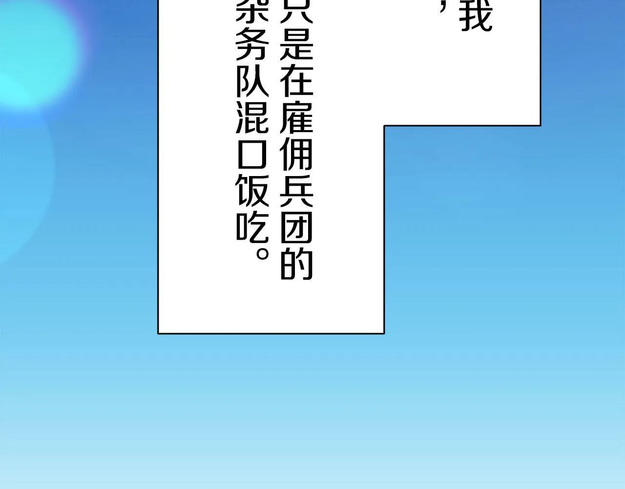 第105话 风前的灯火（2） 第9页