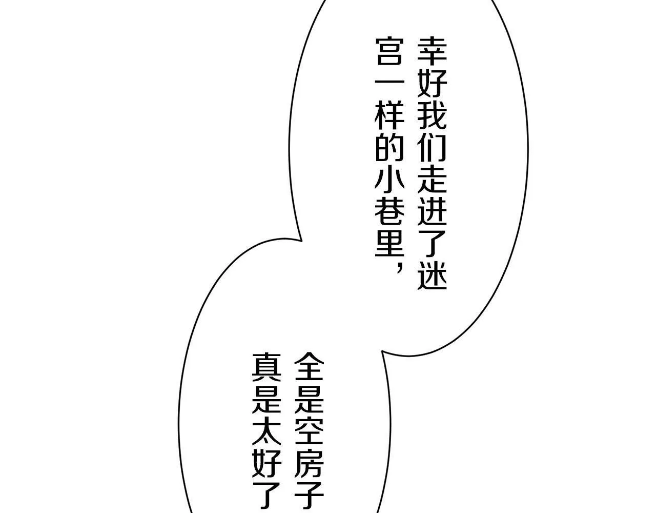 第105话 风前的灯火（2） 第92页