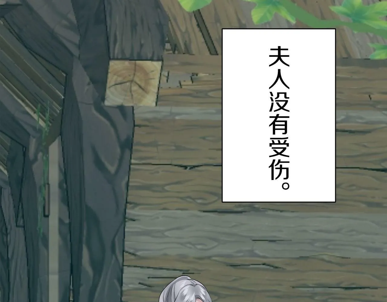 第105话 风前的灯火（2） 第99页